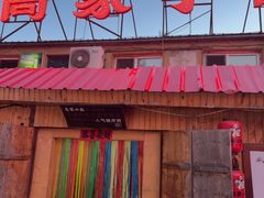 -高家小院铁锅炖大鹅(哈西高铁站店)