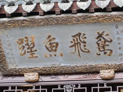 -豫园