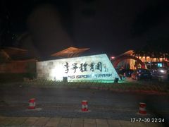 -李宁体育园