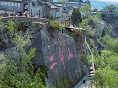 -神木二郎山风景区