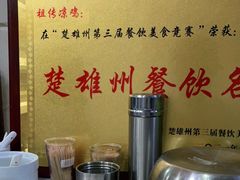 -元谋凉鸡店(百年老店)
