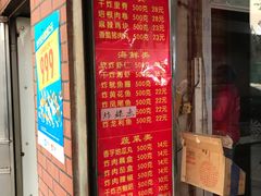 门面-北坦杨家干炸里脊(总店)