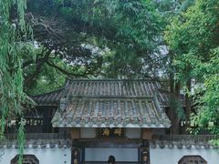 -孺子亭公园