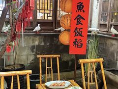 -鱼食饭稻·苏浙土菜17年老馆子(平江路店)