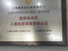 -丽人春照相馆(身份证照片采集店)