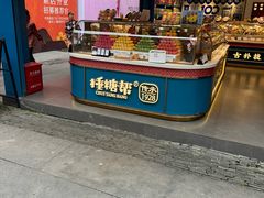 -捶糖帮桂林特产伴手礼(西街店)