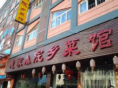 门面-我家小院川菜馆(杨家湾地铁站店)