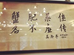 -王宝和酒家(黄浦店)