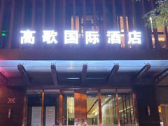-福苗小骆驼烧烤(曲江店)