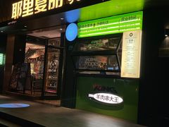 -耶里夏丽·丝路新疆菜·清真食品(徐家汇臻选店)