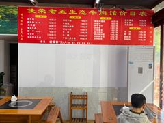 -佳荣老五生态牛肉馆