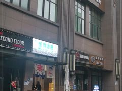 门面-WONDER ICE 萬得冰田(建設路总店)