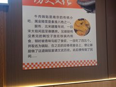 -南京牛肉锅贴