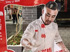 -潼关肉夹馍(永兴坊店)