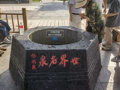 -北药泉