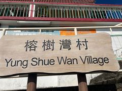 -南丫岛