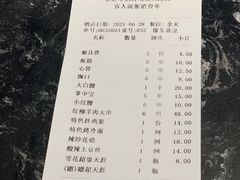 账单-老胖串店(山大路店)