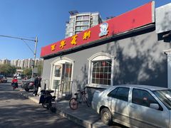 -百年义利(幸福大街店)