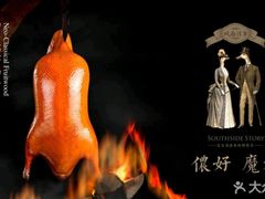 -城南往事(滨江世茂店)