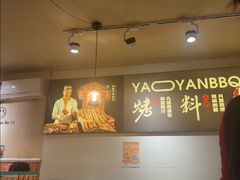 -清真私房烧烤·炭烤鲜牛(创始店)