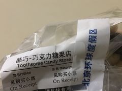 -酷巧·巧克力糖果店