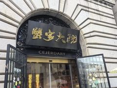 -蟹家大院(外滩店)