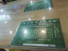 -清真刘记全羊肉鲜汤馆(前进路店)