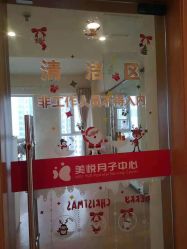 点击看大图 -美悦月子中心(财大店)