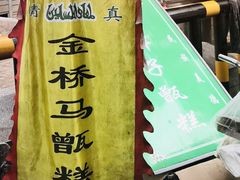 -马文章胖子甑糕(洒金桥店)