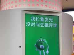 -m豆巧克力世界(上海世茂广场店)