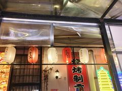 -福苗小骆驼烧烤(莲湖路店)