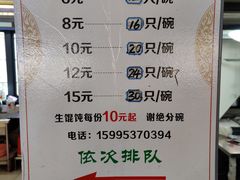 -周震馄饨