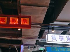 -楠火锅(仁恒梦中心店)