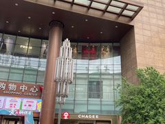 -铜锣湾国际购物中心