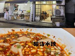 -尤素福东举院饺子馆