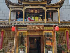 -中国徽菜·徽商故里(罍街店)