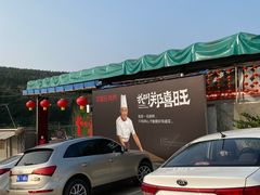 门面-郑喜旺烧烤(新密总店)