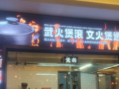 -独一处粥城(抚河北路店)