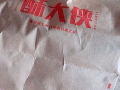 -酥大侠川派小吃(太古里店)