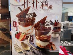 -DQ·蛋糕·冰淇淋(合生汇店)
