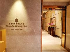 -上海静安香格里拉大酒店