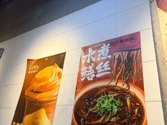 -馬伍旺川菜(江北虹悦城店)
