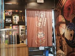 -有喜屋·烧鸟·居酒屋(周浦万达店)