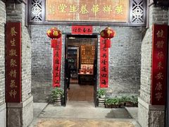-黄祥华养生堂·炖汤·营养蒸饭(岭南天地店)