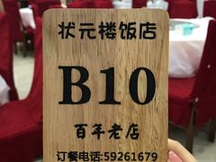 -状元楼(金溪路店)