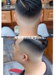 -豪帅男士理容馆