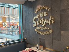 -一绪に寿喜烧(荟聚店)