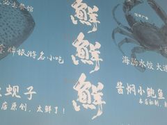 -日丰园海肠水饺·老字号大连海鲜(银泰城店)