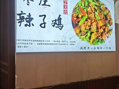 -食鸡公社辣子鸡·潍坊菜·烧烤