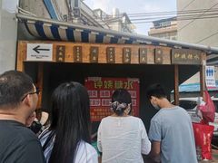 -钟姨糖水(惠城店)